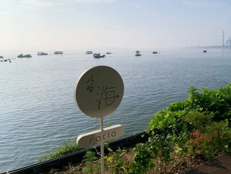 아기랑 당진여행! 일출 명당 호텔 로씨오 & 한진포구 전망대...