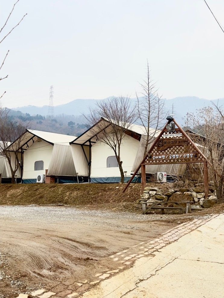 포천 글램핑 1박 2일 [홀스킹덤글램핑]