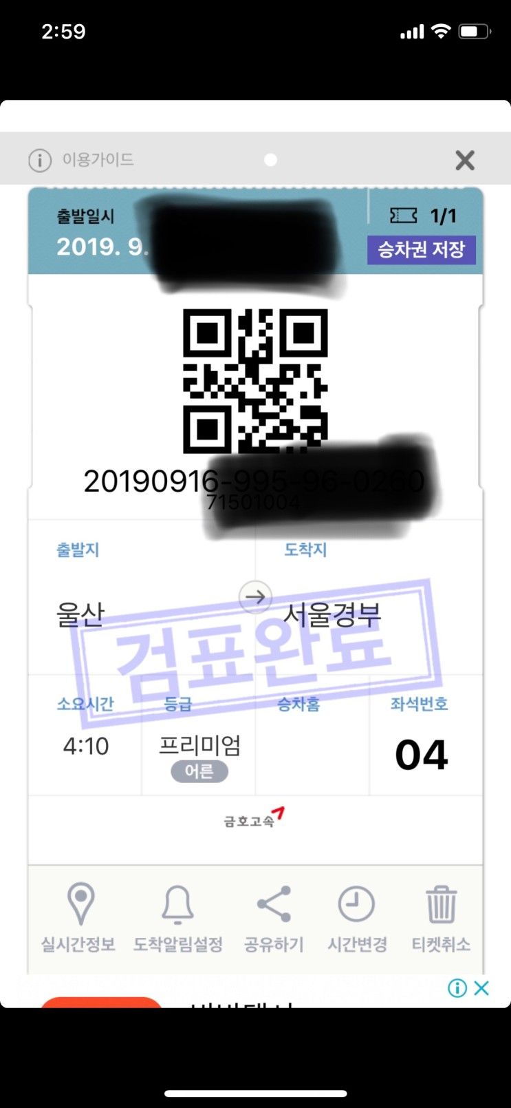 프리미엄 고속버스 이용기 + 인더시티 비즈니스 호텔 숙박 후기