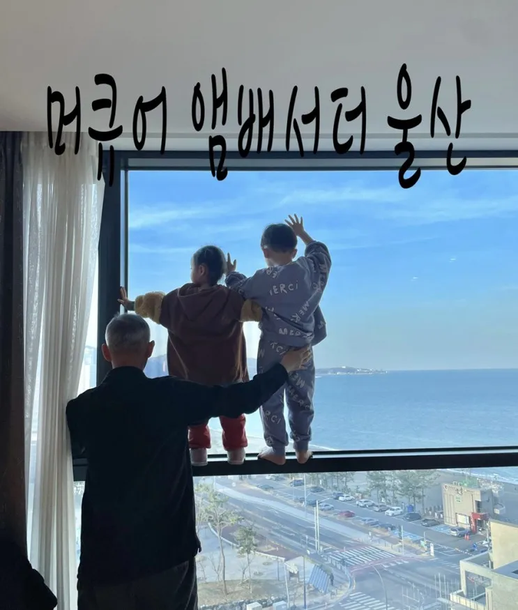 머큐어 앰배서더 울산 호텔 호캉스 아이와