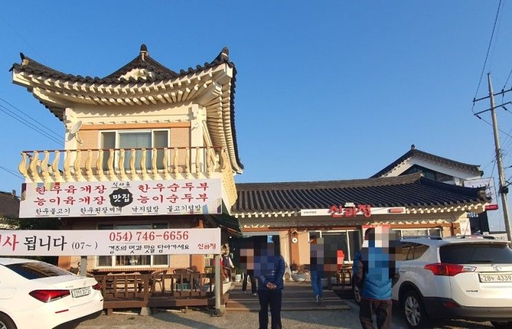 경주 청담풀빌라펜션 / 경주 신라정. 육개장 맛집