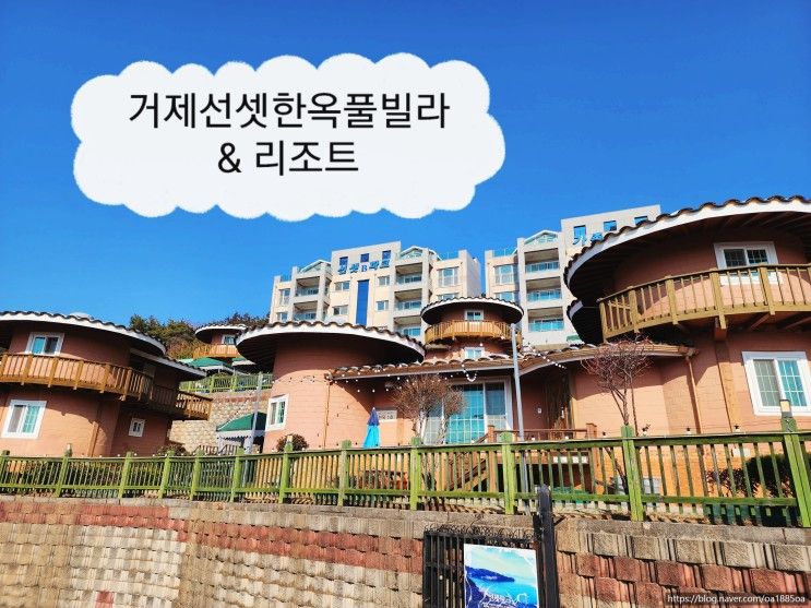 거제도 단체가족펜션 찜질방있는 거제선셋한옥풀빌라 앤 리조트