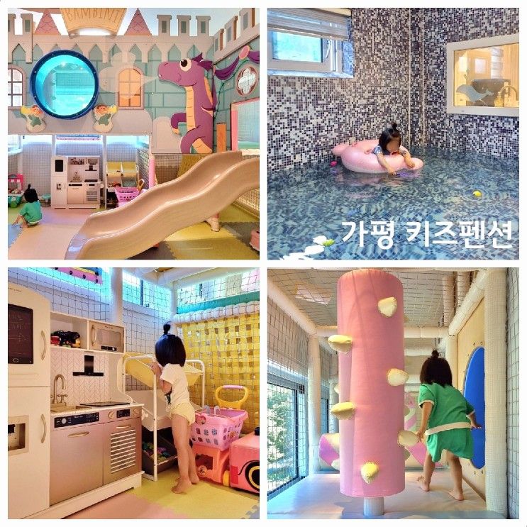 가평 키즈펜션 행복했던 밤비니 키즈풀빌라