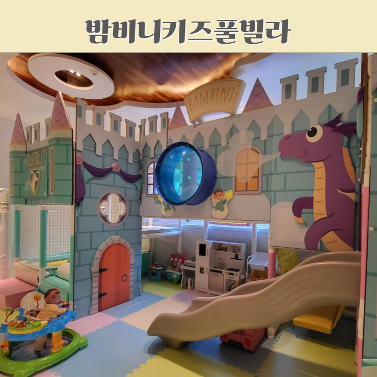 가평 밤비니키즈풀빌라펜션 6개월 아기와 펜션 도전