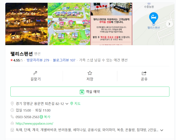 내돈내산) 양평 팰리스리조트 펜션 후기 리뷰 펜션추천 양평 펜션