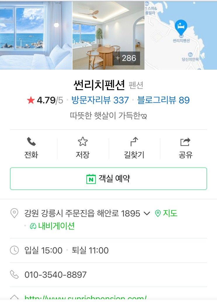 강릉 가성비 ! 뷰가 정말 멋진 강릉 주문진 썬리치 펜션