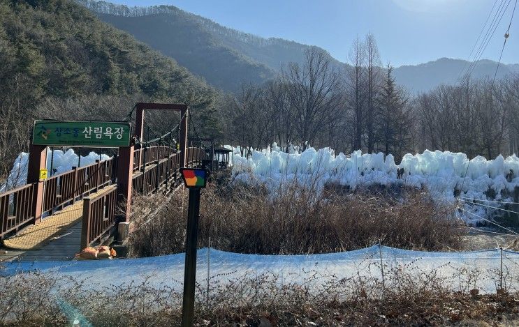 대전 동구 상소동 산림욕장 얼음동산, 아이와 함께 가볼 만한 곳