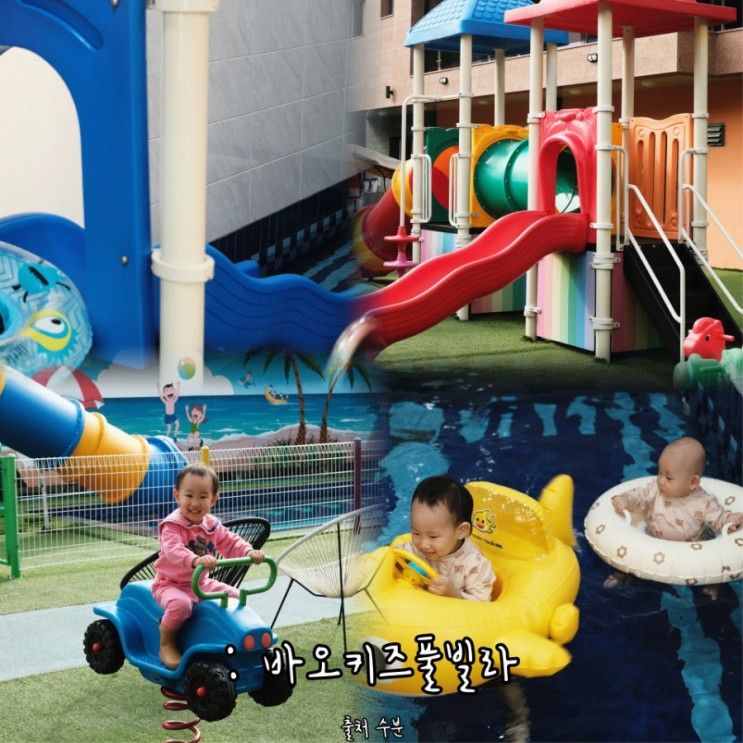 가평 키즈풀빌라 가평 아이와 가볼만한곳 바오키즈풀빌라