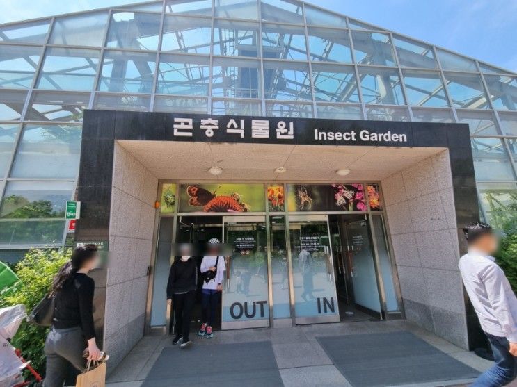 아이와 함께 서울숲 나비정원과 곤충식물원 다녀왔어요.