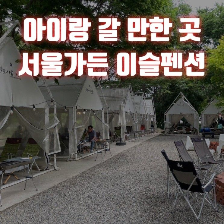 서산 용현계곡 서울가든 솔직 후기 충남 아이랑 갈 만한 곳