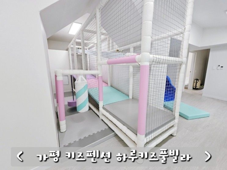 서울 근교 가평 하루 키즈풀빌라 온수풀 수영장 놀거리 풍성해