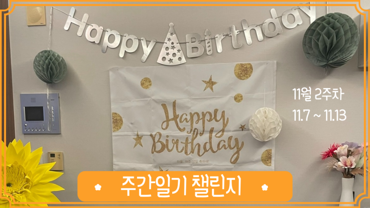 [주간일기 챌린지] 아이들 생일 여행 - 가평 더626 키즈 풀빌라