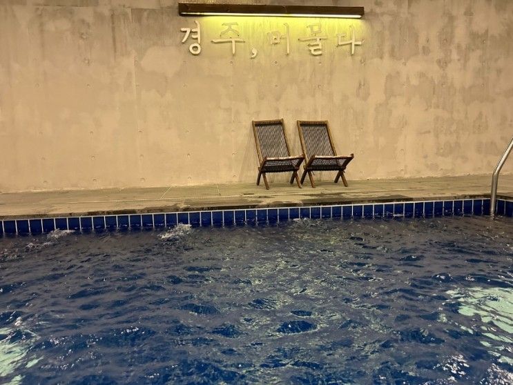 [경주] 경북 물놀이 가능한 조식 있는 머물다 풀빌라