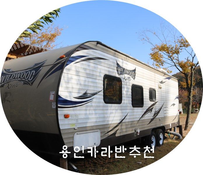 용인카라반추천 에이스펜션 가족여행