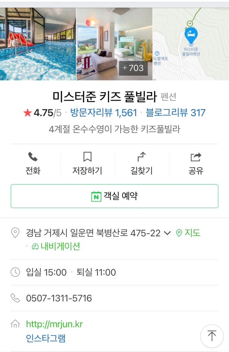 [내돈내산]거제도 키즈풀빌라 미스터준 솔직 리뷰