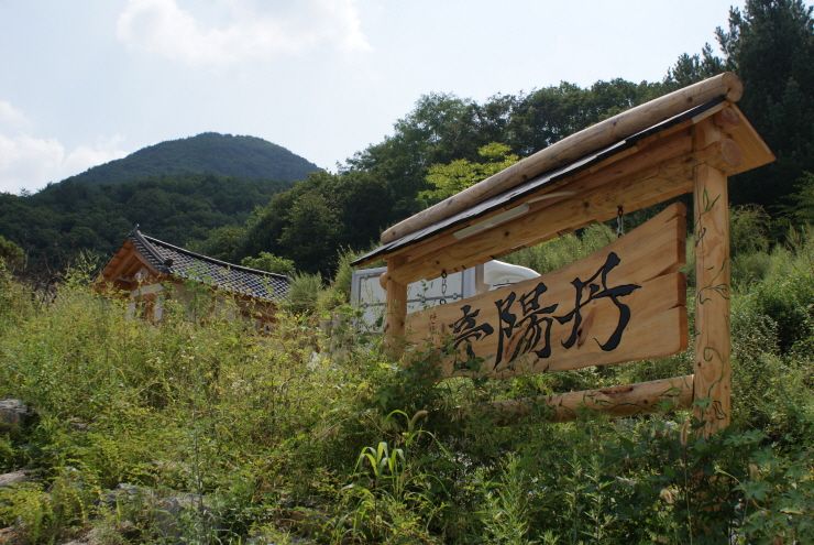 가족들과 연인과 함께하는 운치있는 공간, 단양 한옥 펜션 단양정