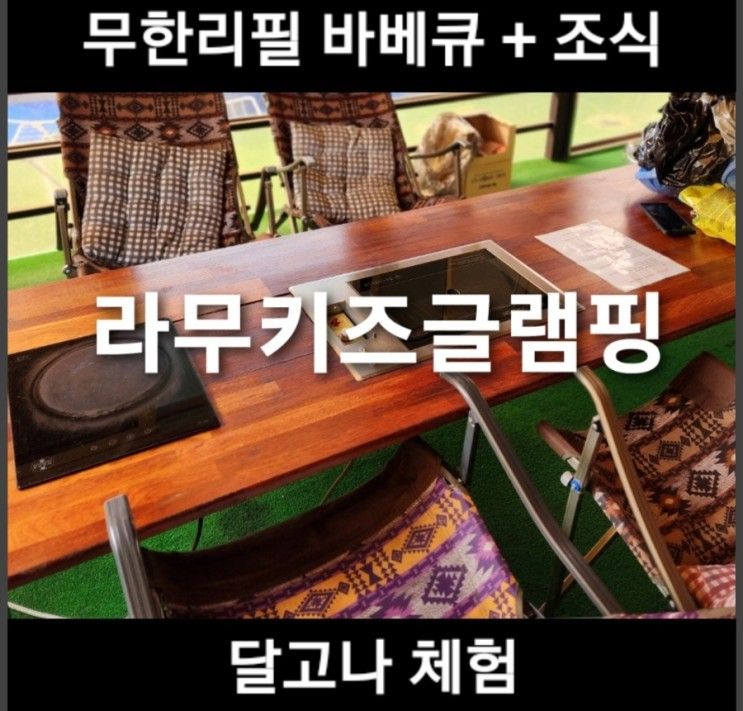 [ 가평 라무키즈글램핑 ] 깨끗하고 시설 좋은 수영장 키즈글램핑