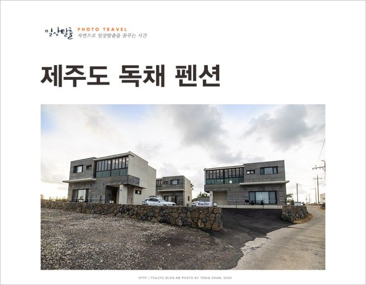 제주도 독채 펜션 제주 프라이빗 풀빌라 추천