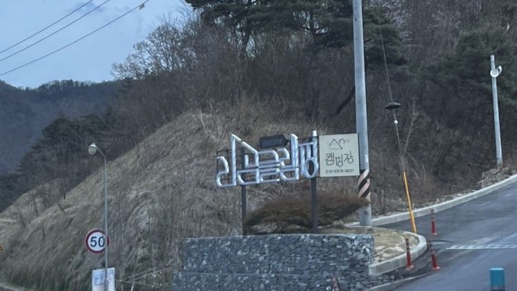 [금산] 청주 근교 여행, 라곰 글램핑