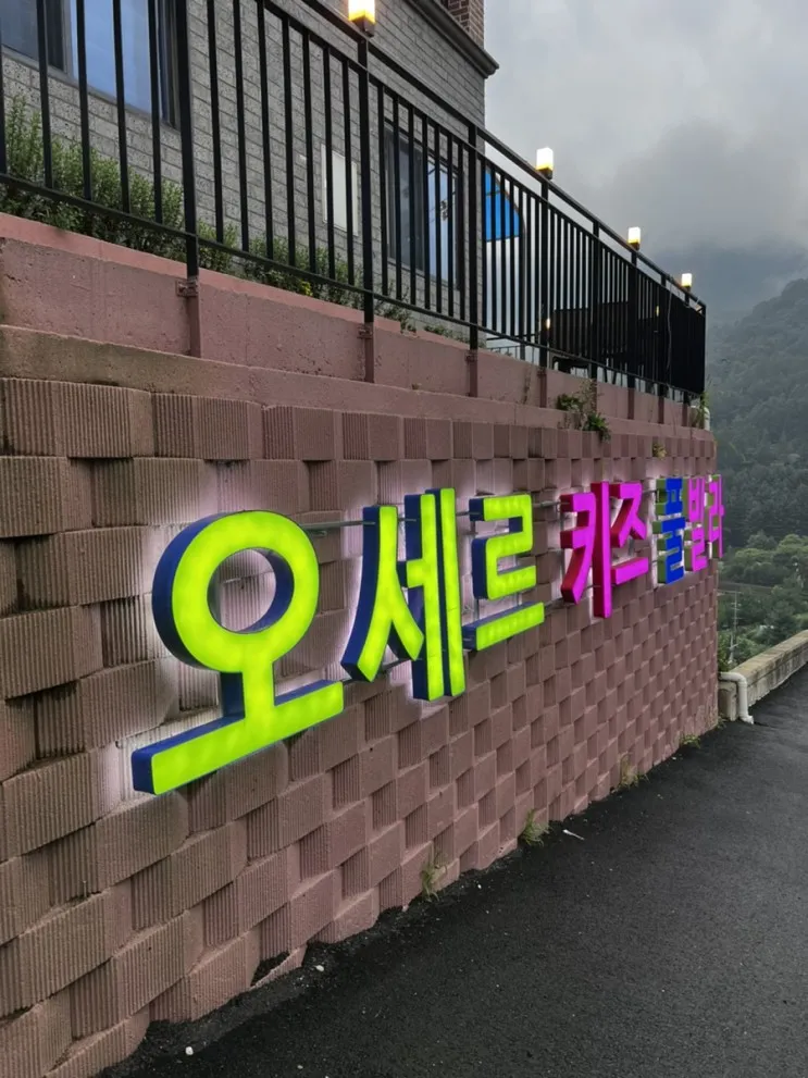 아기랑 가기좋은 풀빌라/키즈펜션-오세르 키즈풀빌라...