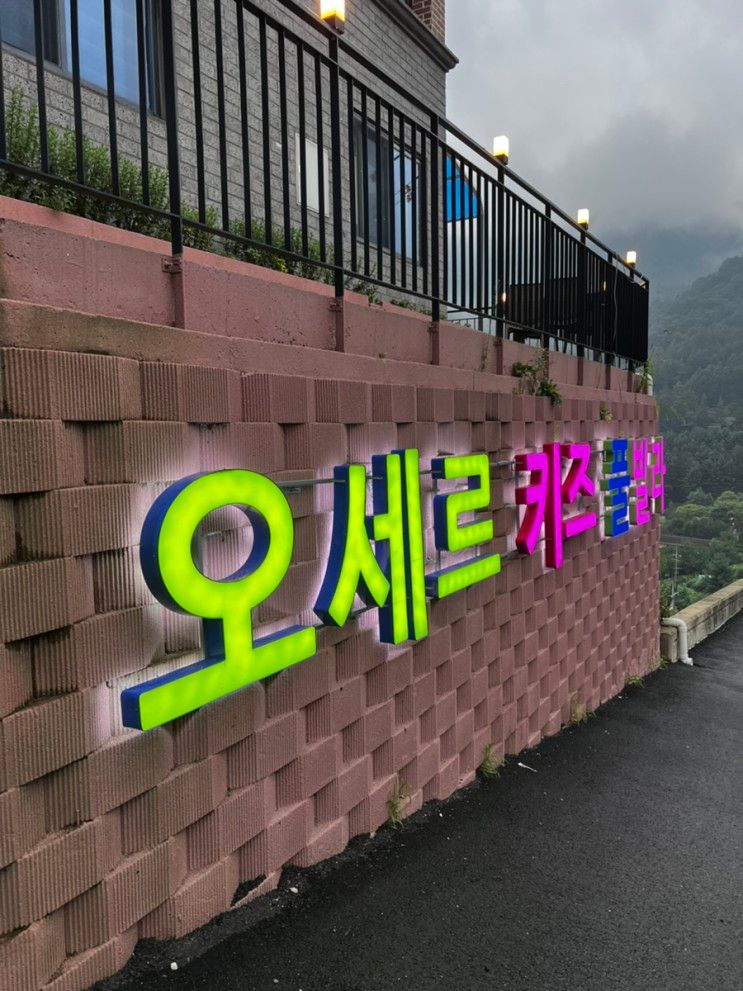 아기랑 가기좋은 풀빌라/키즈펜션-오세르 키즈풀빌라...