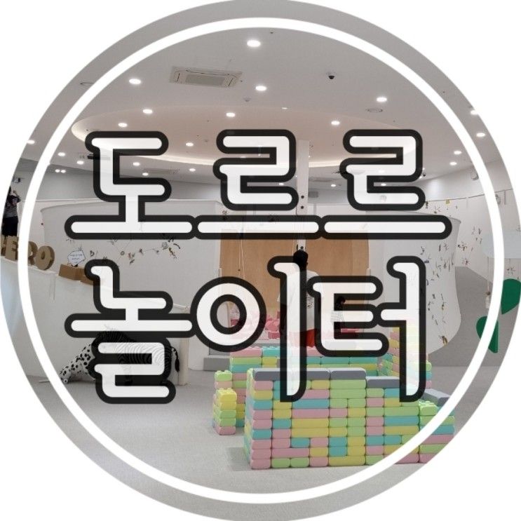 남양주 호평 도르르 놀이터 4살 아이 놀기 좋네요~