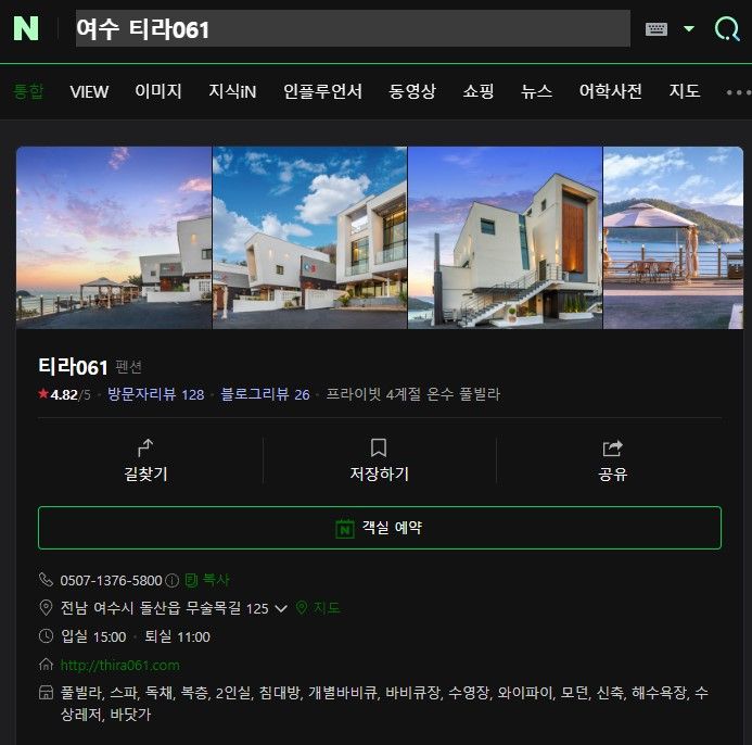 여수 풀빌라를 알아보자