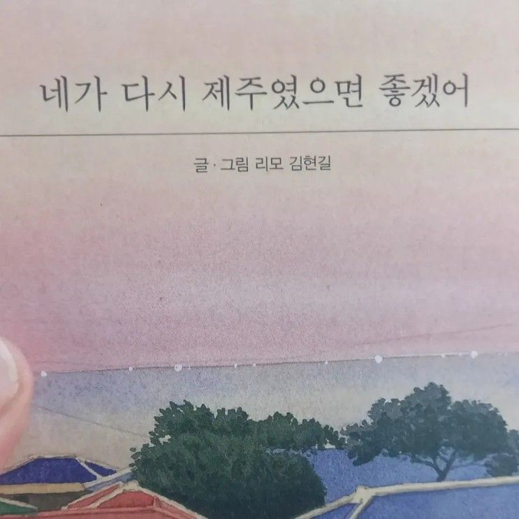 제주 한 달 살기 동쪽 조천읍 숙소를  찾는 다면 제주도유펜션...