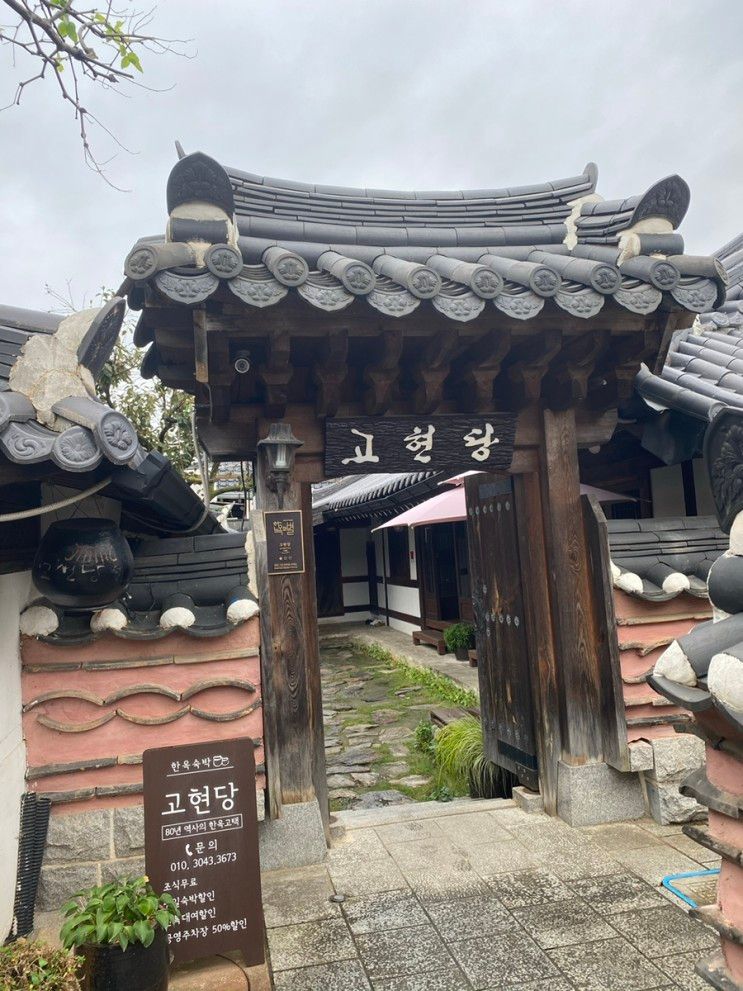 전주 게스트하우스 #고현당