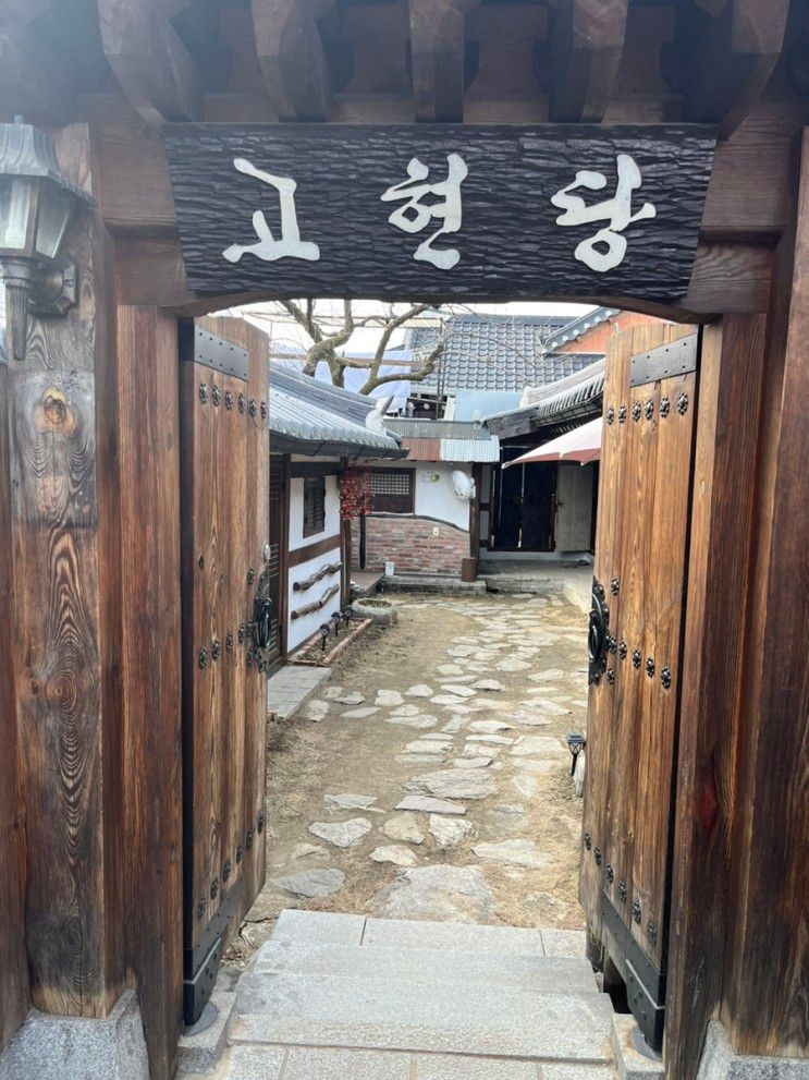 전주 한옥마을 한옥숙소 고현당