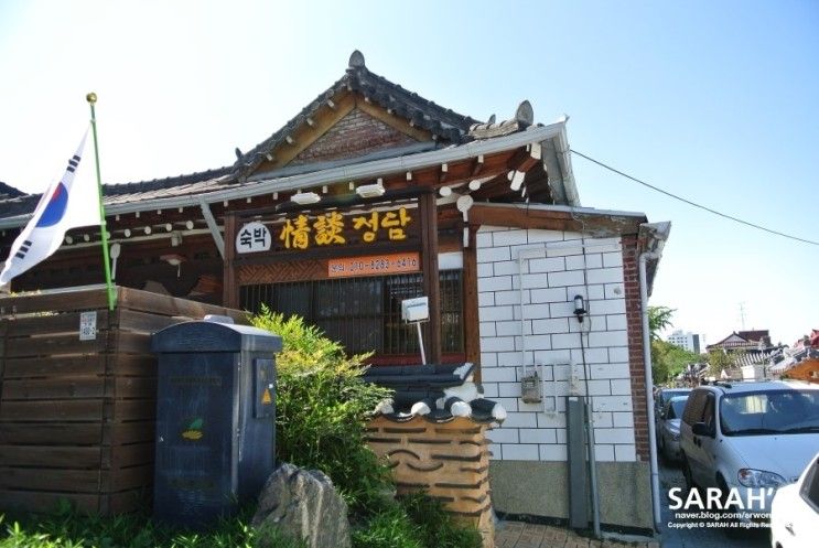 [전주 한옥마을 민박집] 정담