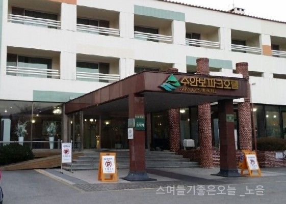 충주여행 수안보파크호텔