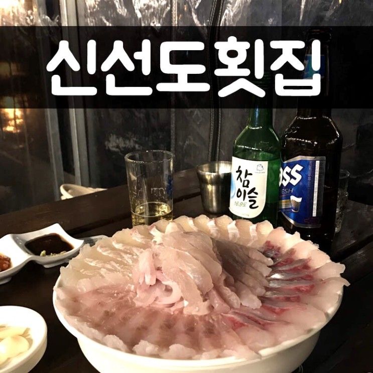 포항여행 시크릿파크펜션, 신선도횟집 솔직후기!