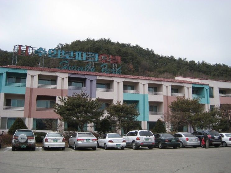 충주여행  수안보파크호텔  온천여행 수안보여행