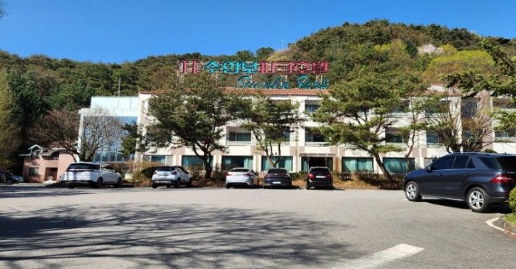 충주 수안보 파크 호텔 방문 후기(내돈내숙)