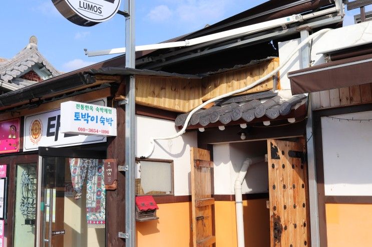 전주 한옥토박이펜션