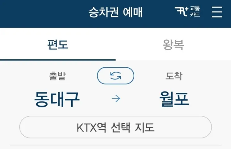 기차 타고 피노키오풀빌라가기(포항역, 월포역,이가리 닻 전망대 )