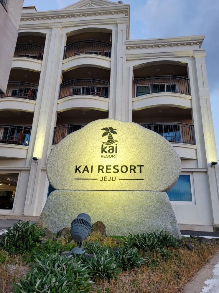 [제주여행]제주 협재 숙소 카이리조트(Kai Resort)