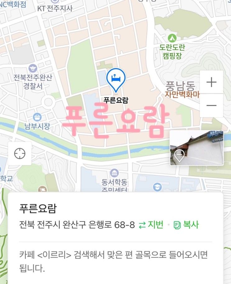 전주 푸른요람(숙박)