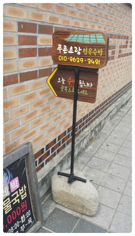 전주 한옥마을 숙박 ♬ 푸른요람 추천