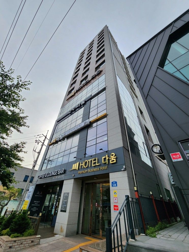 <울산여행 호텔 추천> HOTEL 다움 - 울산 프리미엄 비지니스 호텔