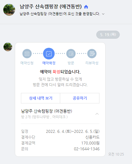 남양주 산속 캠핑장 "펜션"