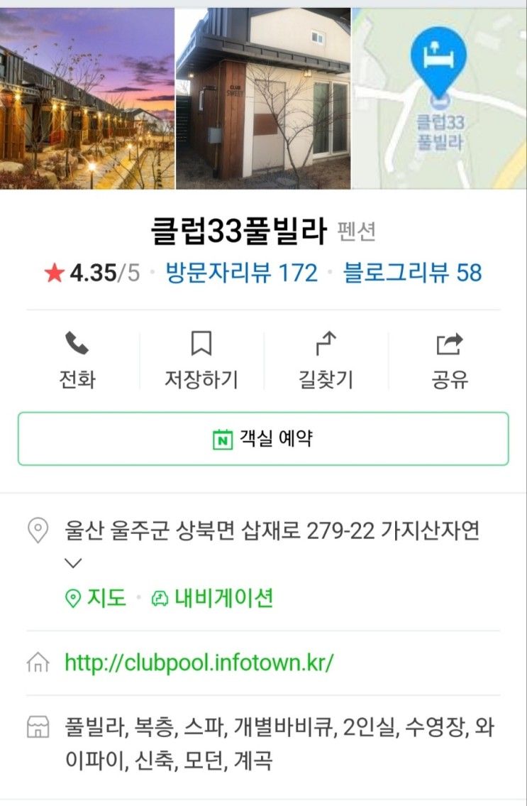 울산 울주군 클럽33풀빌라 후기&리뷰