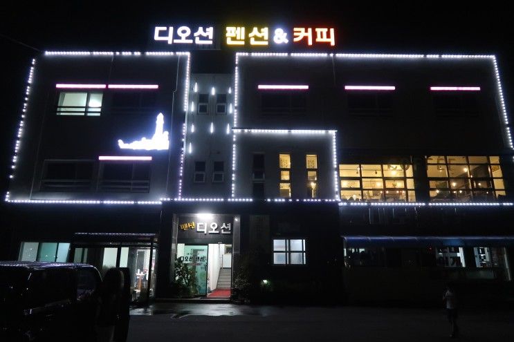 많고 맛있는 조식까지 있는 포항 호미곶 펜션인 디오션펜션