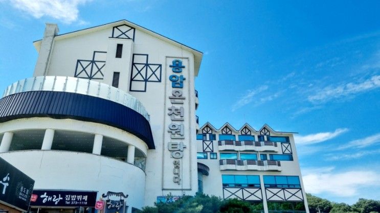 [체크인챌린지시즌2] 청도 베니키아호텔 용암온천여행다녀오...