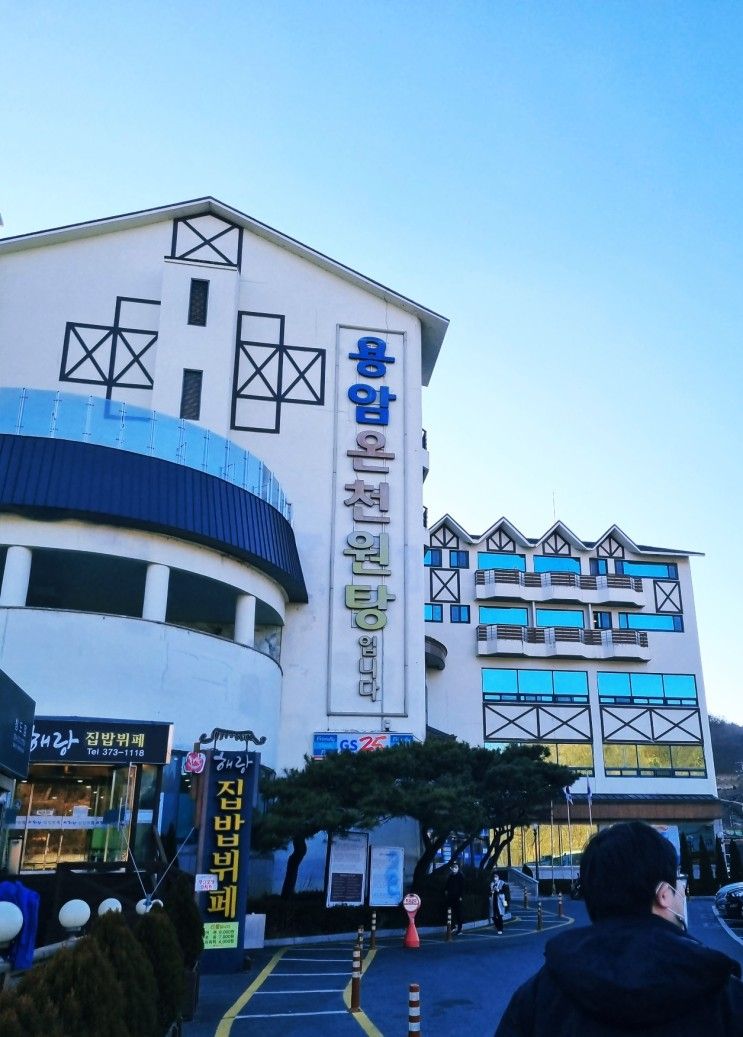 청도프로방스 가까운 숙소 청도 베니키아 청도용암온천