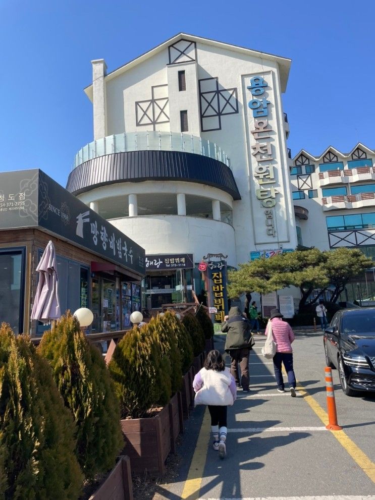 [청도아이랑]실내 가볼만한곳 베니키아호텔 용암온천...