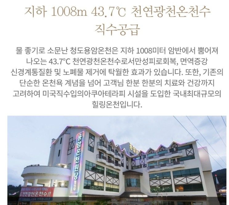 한겨울뜨끈한 온천 청도용암온천 가족탕