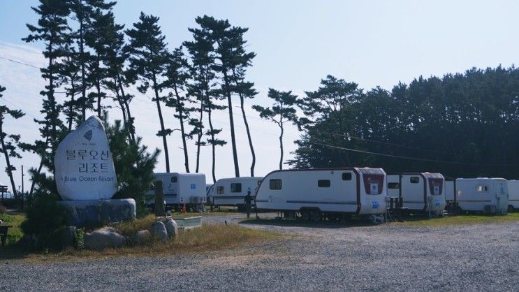 태안펜션 블루오션리조트몽산포홀리데이파크 즐거운 추억...