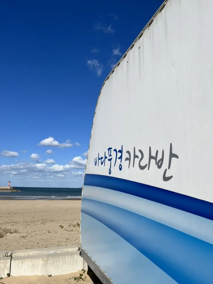 [충남/태안] 바다가 보이는 바다풍경카라반ㅣ내돈내산